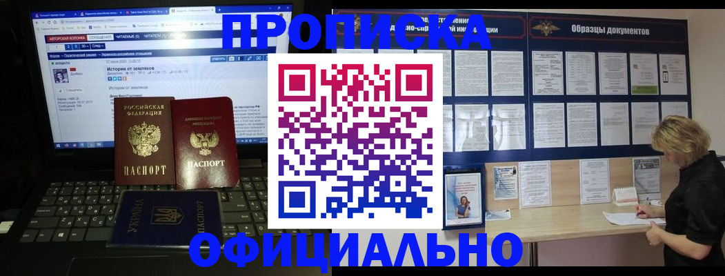 прописка поиск в Старом Осколе