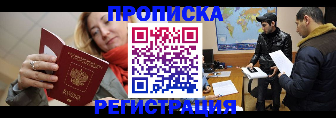 временная прописка в Старом Осколе