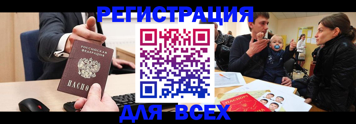 временная регистрация законно в Старом Осколе